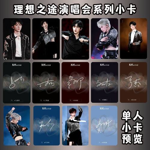 TNT时代少年团理想之途海