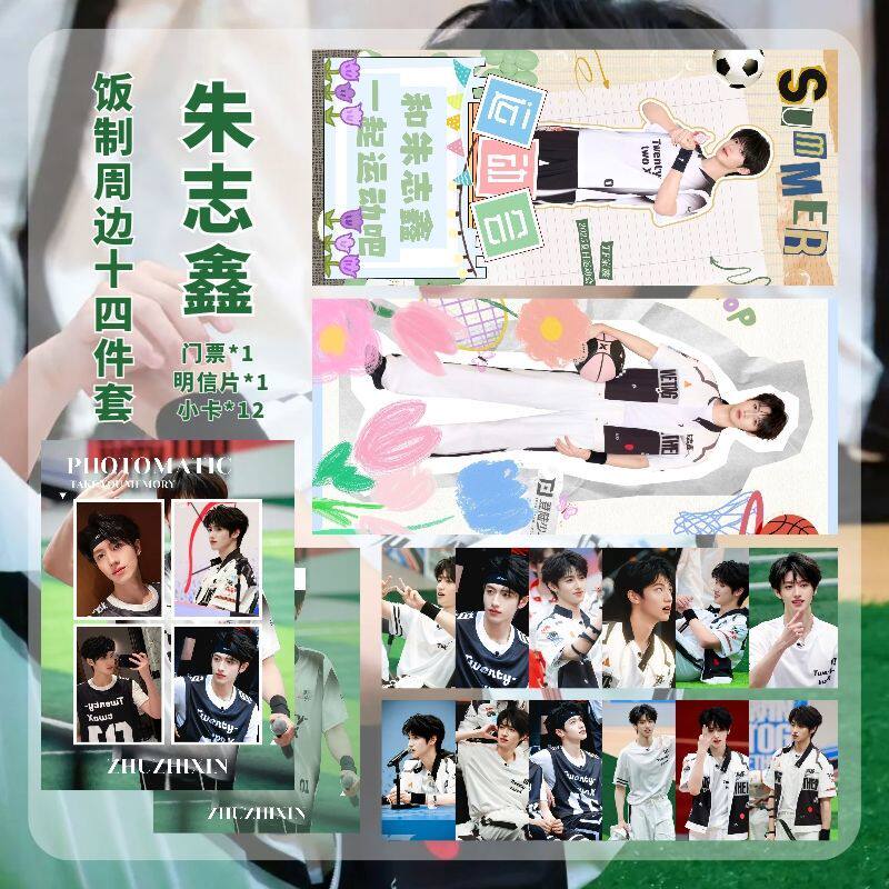 朱志鑫TF家族夏日运动会