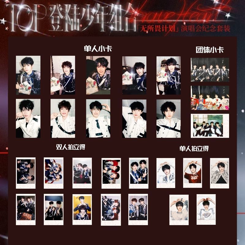 TOP登陆少年团无所谓计划演唱会纪念饭制扫图拍立得小卡朱志鑫