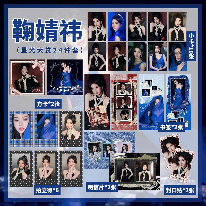 鞠婧祎星光大赏拍立得小卡书签明信片贴纸周边收藏自印送礼物闺蜜