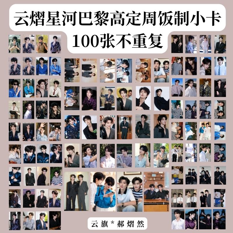 云熠星河巴黎高定周100张