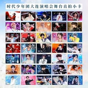 TNT时代少年团加冠礼演唱会大连站舞台直拍小卡明星周边饭制收藏