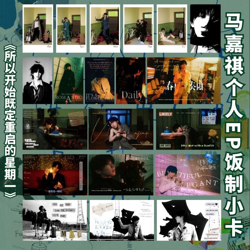 TNT时代少年团马嘉祺EP所