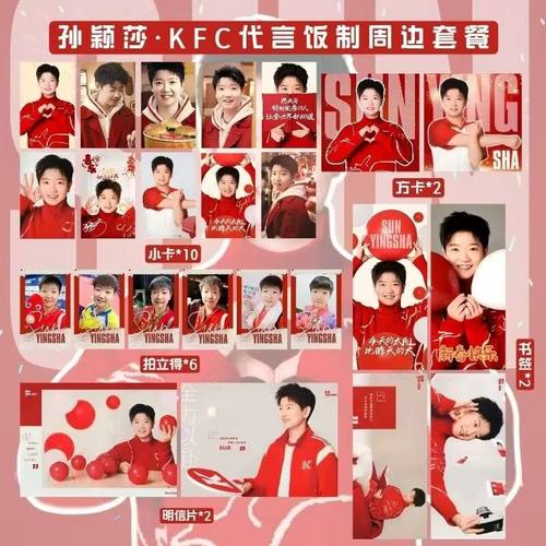 孙颖莎KFC品牌代言新款纪