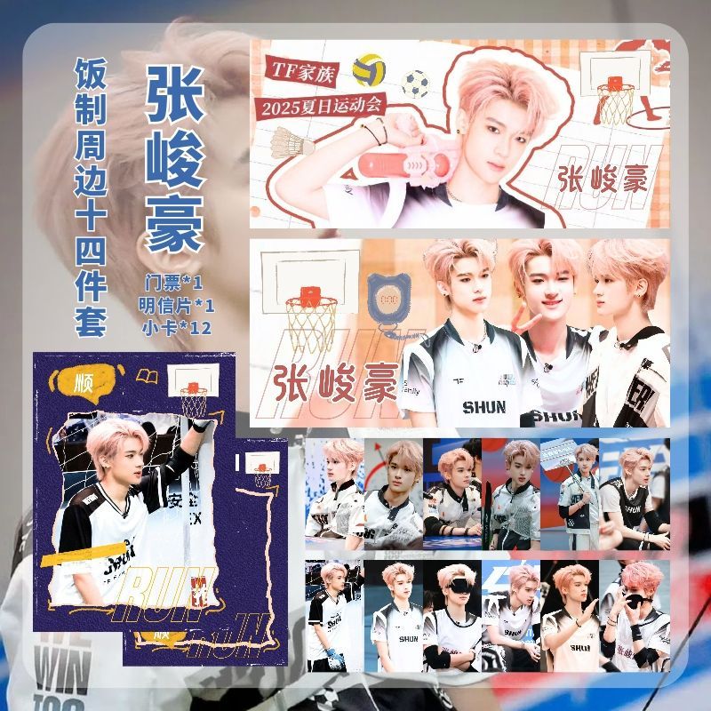 张峻豪TF家族夏日运动会