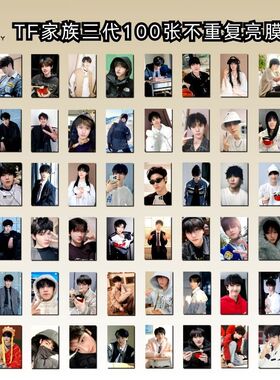 TF家族三代100张不重复小卡张泽禹朱志鑫左航苏新皓张峻豪饭制