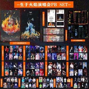 TF家族登陆计划生于火焰演唱会舞台SET纪念门票票根海报pb礼包