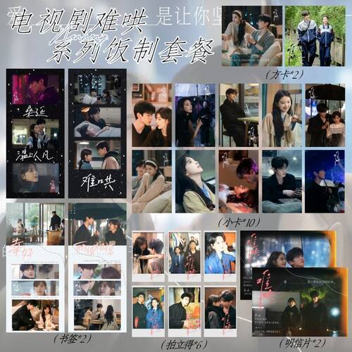 难哄白敬亭章若楠周边系