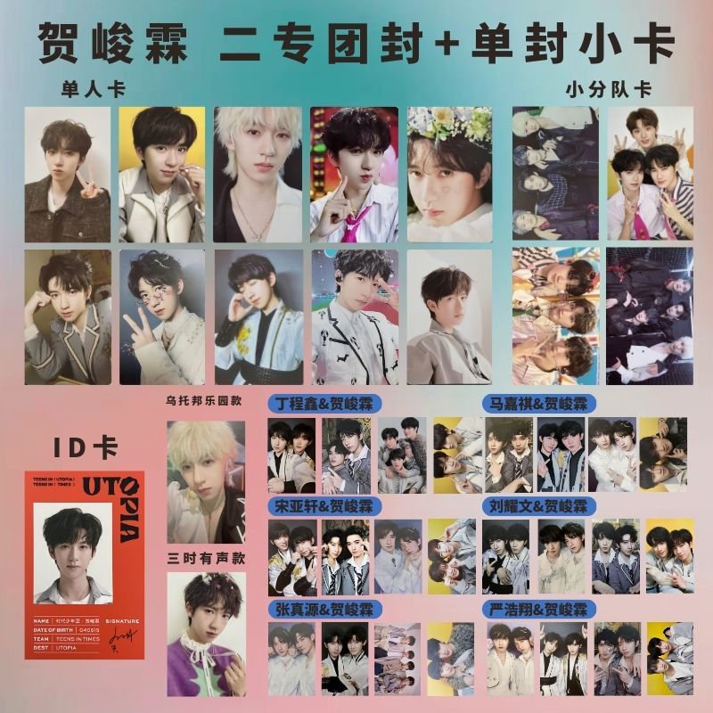 TNT时代少年团专辑卡乌托