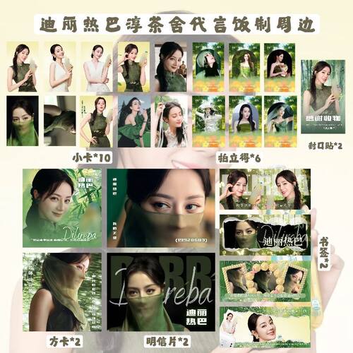 迪丽热巴淳茶舍代言书签