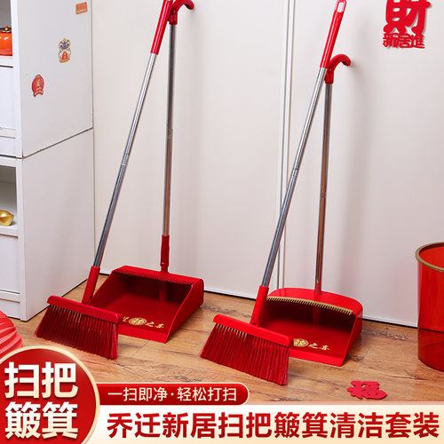 乔迁之喜搬家入伙红色扫把簸箕套装结婚上梁喜事折叠扫帚笤帚组合
