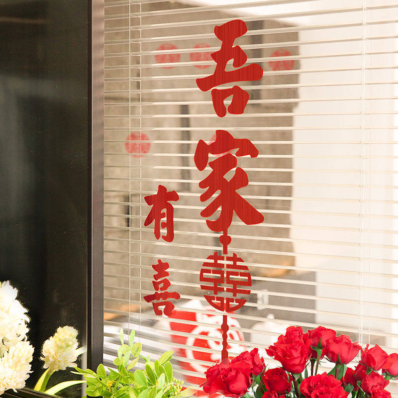 喜字贴婚房布置窗户结婚窗花贴新房装饰喜字镭射不干胶贴纸静电贴