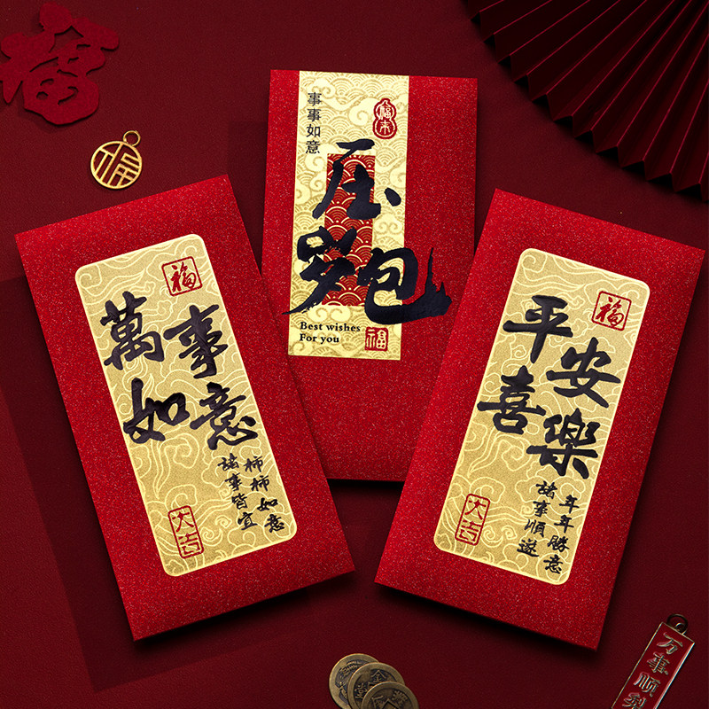 新年红包2025新款蛇年过年平安喜乐千元压岁钱封包春节拜年利是封