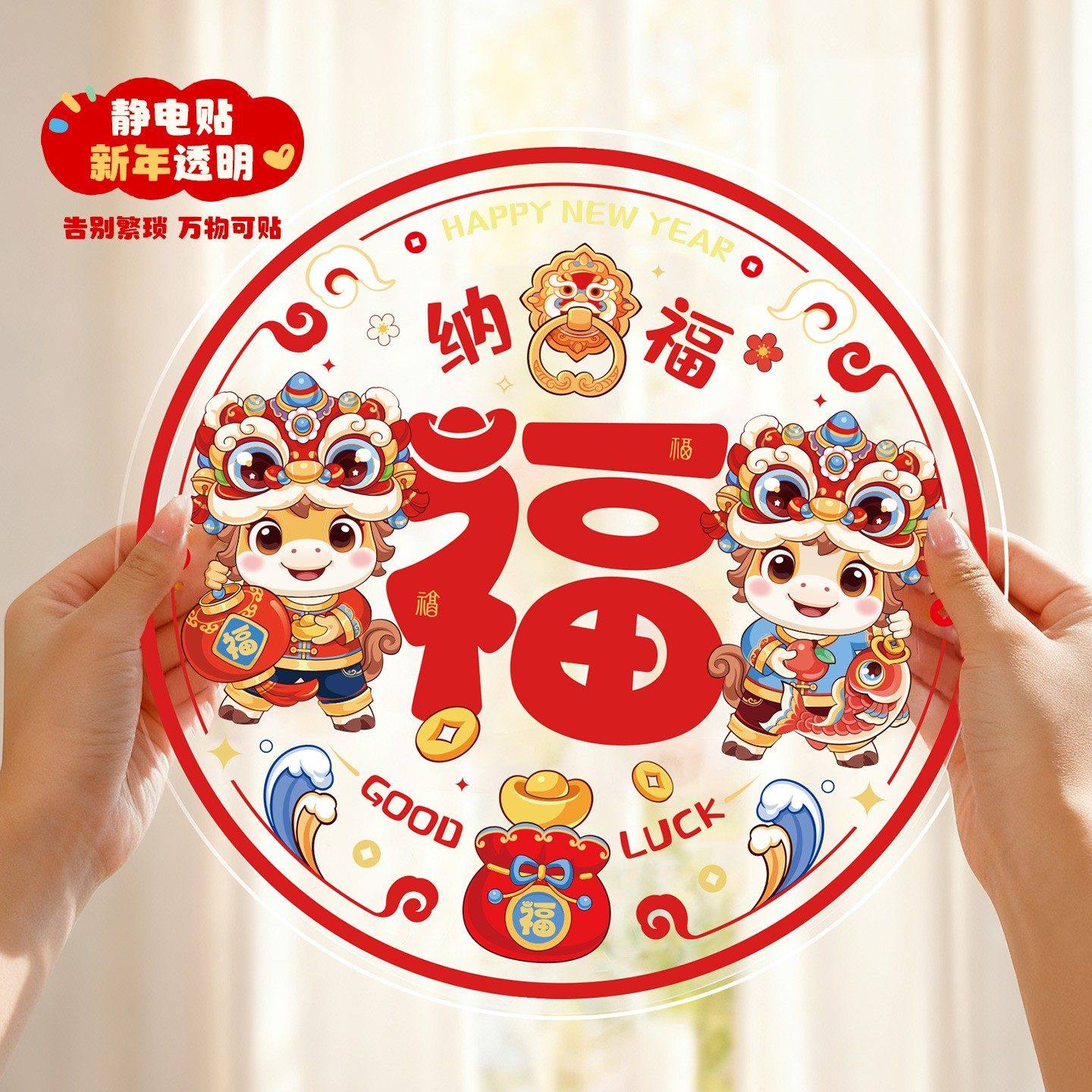 新款静电窗花剪纸玻璃贴纸客厅福字贴新年过年2026马年春节装饰品,节庆用品/礼品,喜字/剪纸/贴纸,淘宝优惠券,粉丝福利购,淘宝优惠卷