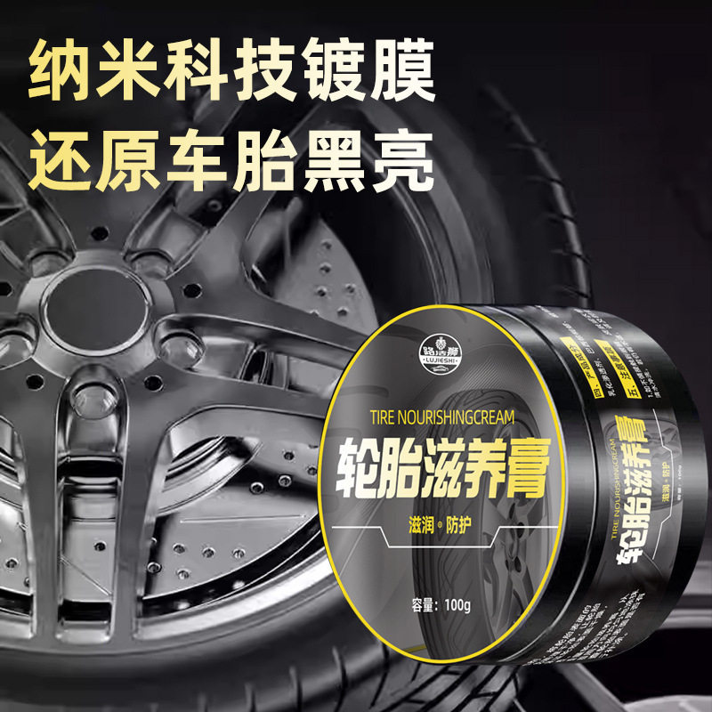 汽车轮胎蜡滋养膏防水防晒延缓老化增黑养护剂轮胎翻新保养镀膜膏