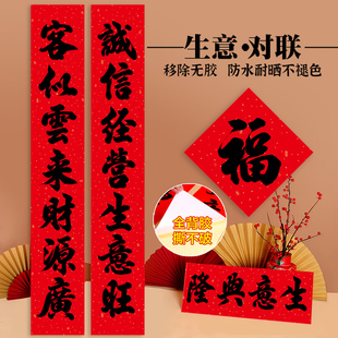 全背胶防水书法生意对联门市超市大门春节过年公司开业春联