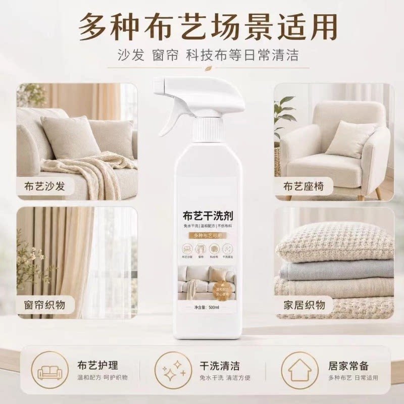 布艺沙发窗帘科技布清洁干洗地毯清洗剂床垫清洗剂