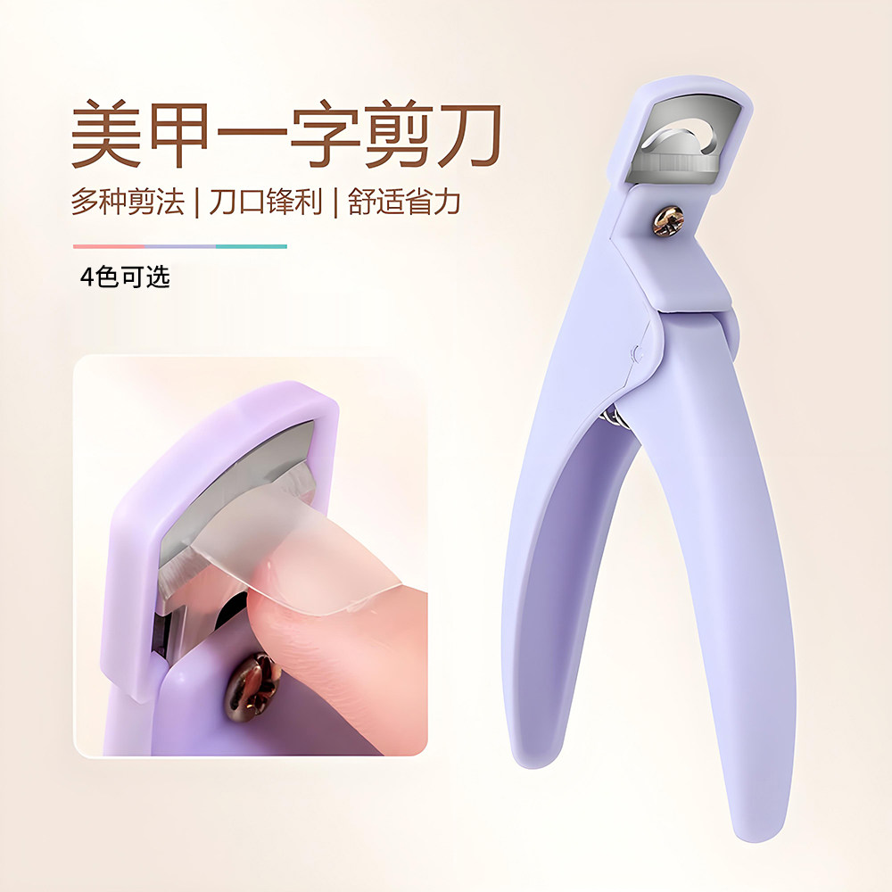 美甲一字剪甲片专用剪刀指甲剪钳子假片指甲刀美甲店专用工具锋利