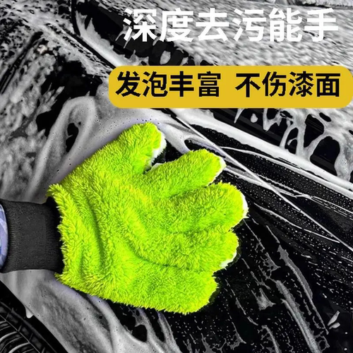 五指毛绒洗车手套毛绒熊掌擦车打泡沫不伤漆面双面去污清洁工具