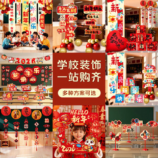 2026马年新年元旦班级布置教室装饰品幼儿园氛围场景跨年拍照道具