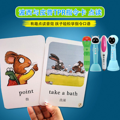 牛书童笔点读英语TPR动作指令卡