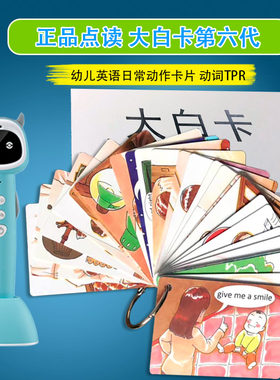 牛书童笔妈妈日常口语大白卡TPR