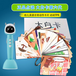 牛书童笔点读绘本英语日常口语大白卡TPR提问卡海报小达人蝌蚪