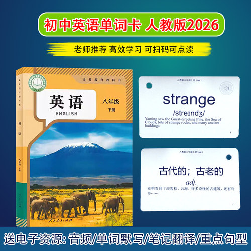 2026新人教版初中英语单词卡片