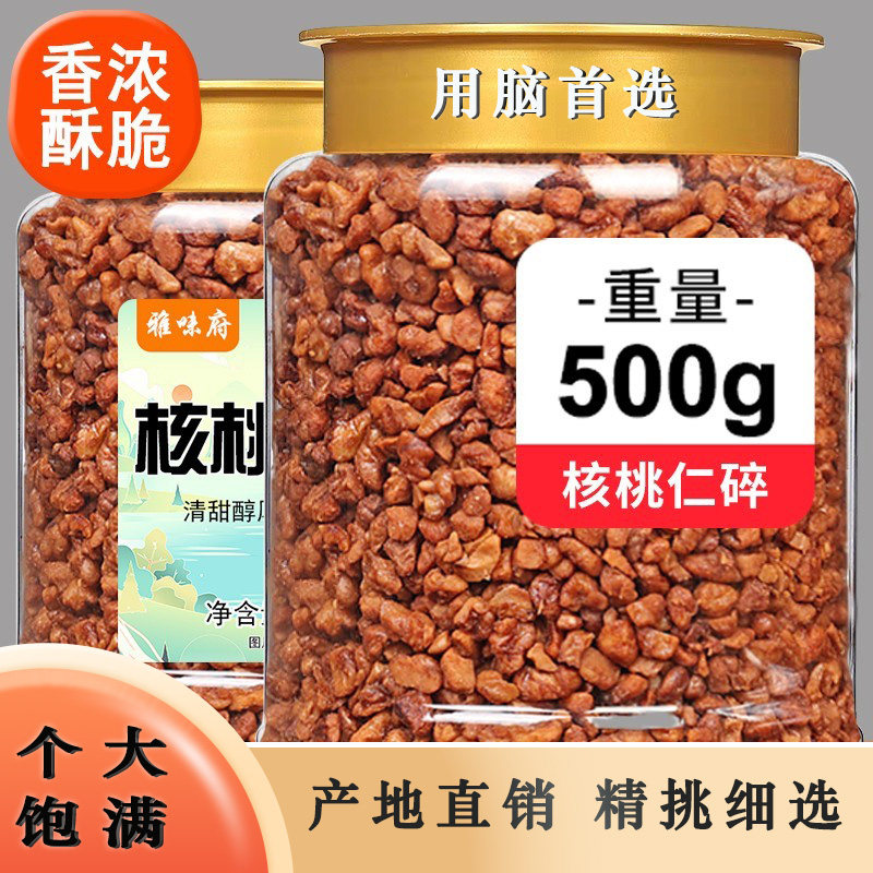 2026年新货核桃仁碎500g核桃粗肉烘焙原料酥脆山坚果孕妇小孩零食