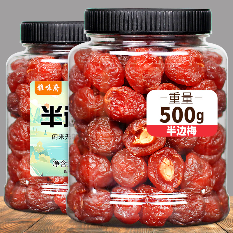 雅味府酸甜半边梅干话梅干果脯蜜饯罐装500g孕期儿童解馋休闲零食