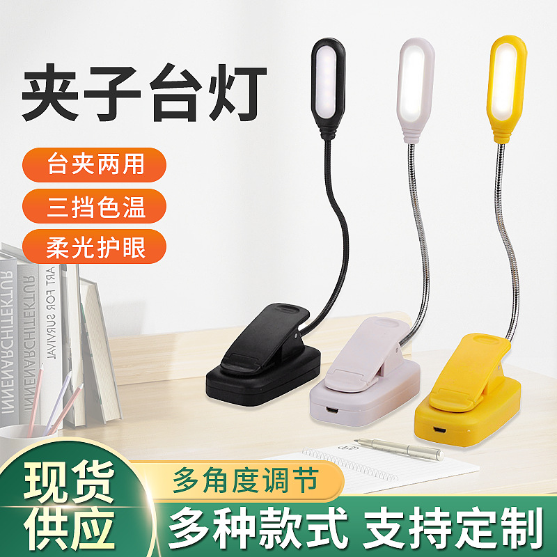 学生宿舍护眼阅读小台灯