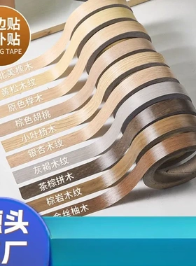 木纹胶带装饰贴条家具窗门框包边