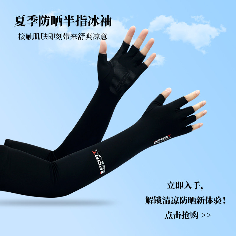 夏季冰丝防晒袖套男女冰爽袖护臂户外骑行钓鱼手套薄袖子半指套袖