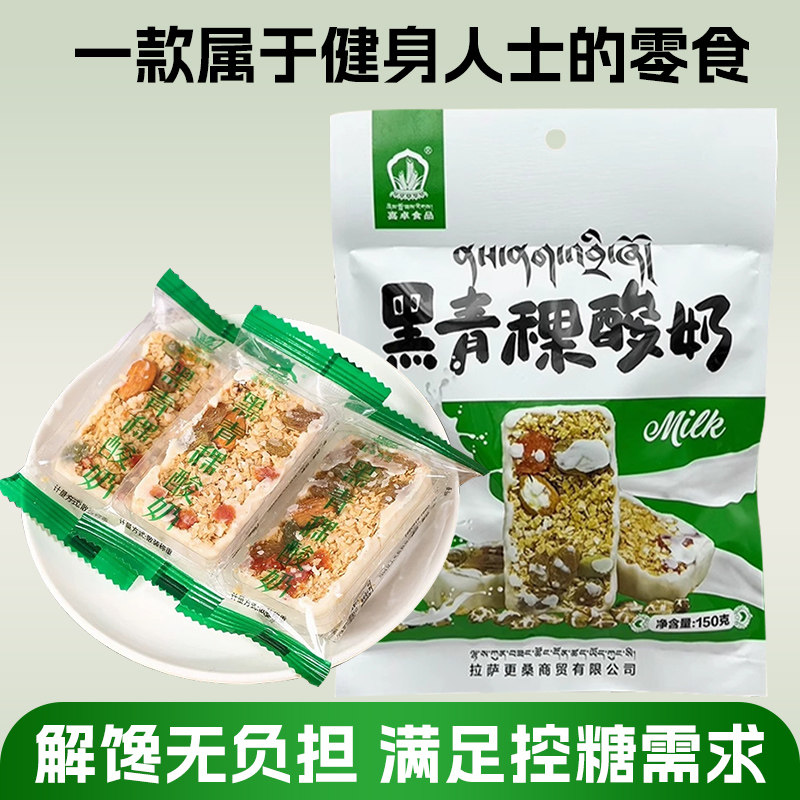 拉萨直邮西藏特产喜卓黑青稞酸奶坚果燕麦饼坚果代餐饱腹抗饿食品