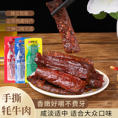 西藏供销特产正宗阿佳牦牛肉