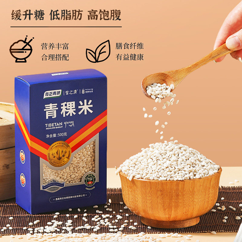 西藏高原青稞米低GI粗粮杂粮图片