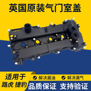 适用路虎揽胜极光神行者2发现3 4气门室盖捷豹XF XJ XE气门室盖垫