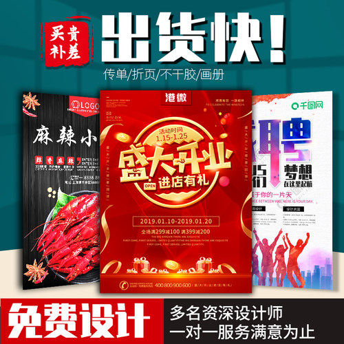 宣传单设计画册方格彩印印刷