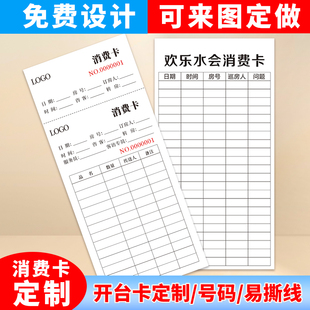 酒吧消费卡定制开台卡酒吧挂式存酒卡开台卡取酒卡设计制作印刷