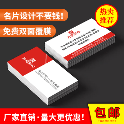 打印名片制作双面印刷卡片PVC特种纸公司名片订做宣传定制吊牌