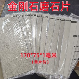 80-3000目金刚石油石 金刚石磨刀石片 金刚石磨刀器 金刚砂磨石