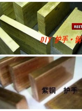 亏本处理 刀柄材料 黄铜块 铜柄料 黄铜护手紫铜块 护手刀把G10料