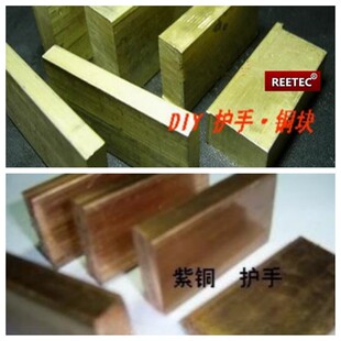 亏本处理 刀柄材料 黄铜块 铜柄料 黄铜护手紫铜块 护手刀把G10料