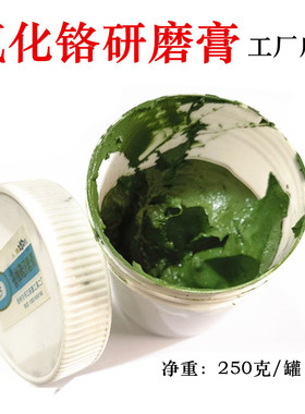 多选 氧化铬研磨膏 氧化铬抛光膏 氧化铬绿抛光膏 W0.5-W40 250克