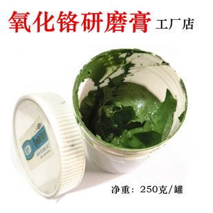 W40 多选 250克 W0.5 氧化铬绿抛光膏 氧化铬研磨膏 氧化铬抛光膏