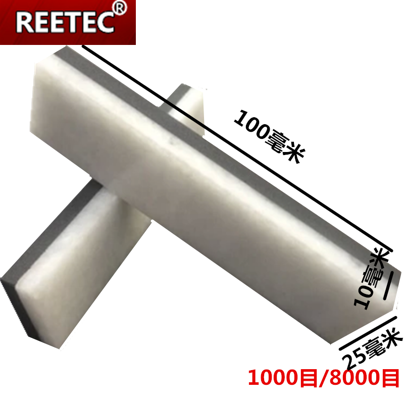 reetec天然双面抛光磨刀石