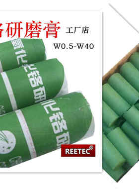 氧化铬研磨膏 氧化铬抛光膏 绿膏 绿抛光膏 三氧化二铬研磨膏