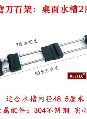 多选REETEC 304不锈钢水槽架水槽磨刀架 磨刀石底座支架水槽 防滑