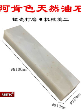 阿肯色石 天然石 超细天然油石 细磨刀石工量具专用研磨100X25X13