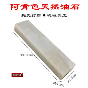 细磨刀石工量具专用研磨100X25X13 超细天然油石 阿肯色石 天然石